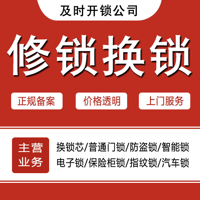 资阳雁江区24小时上门 [开锁换锁修锁] 防盗门·保险柜·汽车锁